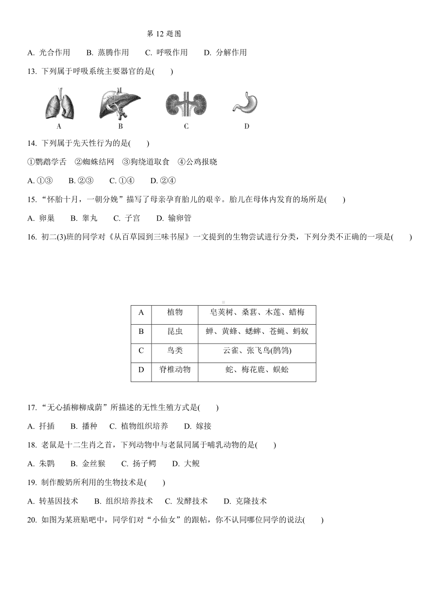 2020年陕西省初中学业水平考试生物试题.docx_第3页