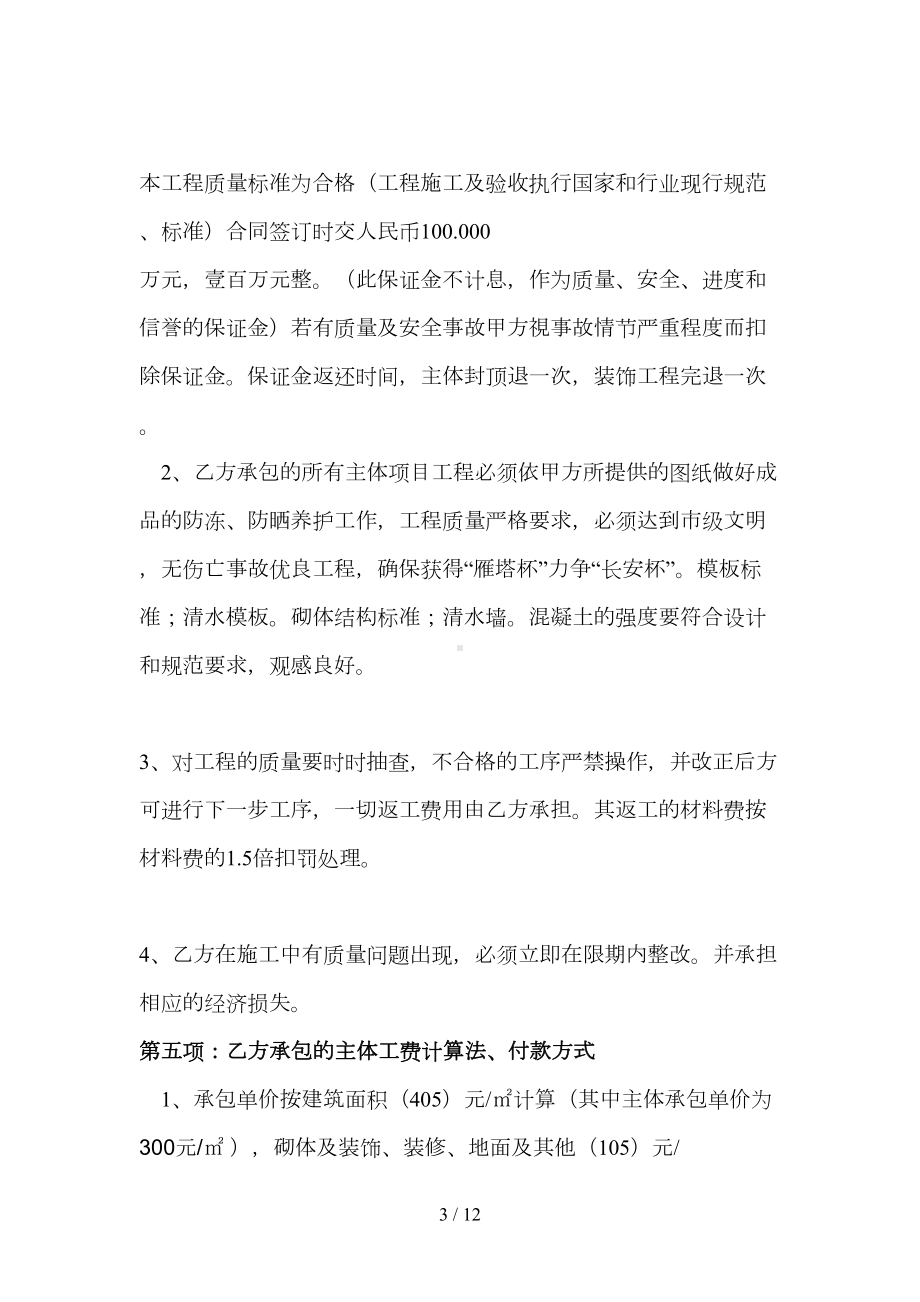 建筑工程扩大劳务承包合同(DOC 12页).docx_第3页