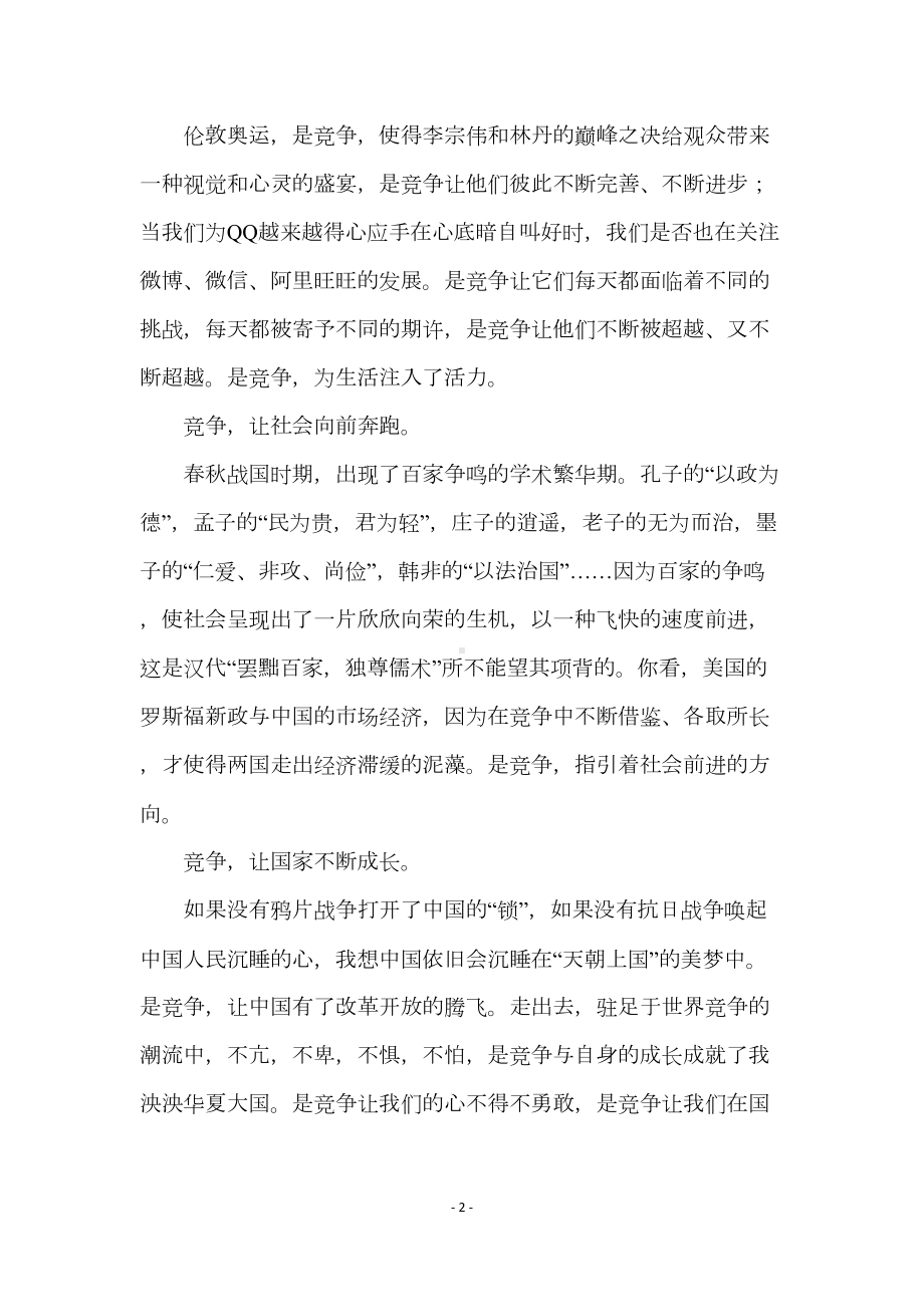 高中语文：现实生活类材料作文试题解析及范文(DOC 15页).docx_第2页