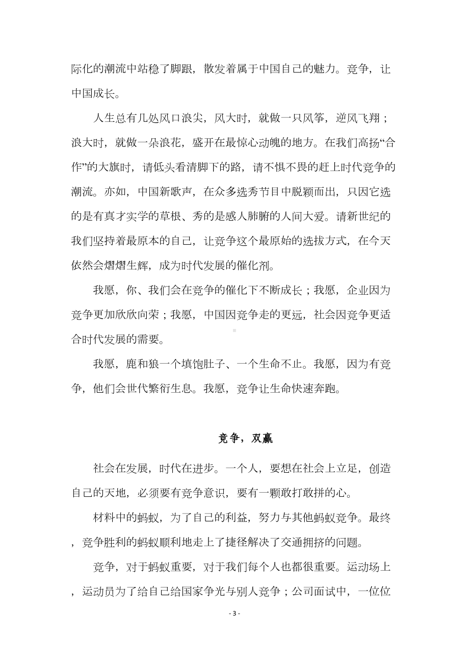 高中语文：现实生活类材料作文试题解析及范文(DOC 15页).docx_第3页