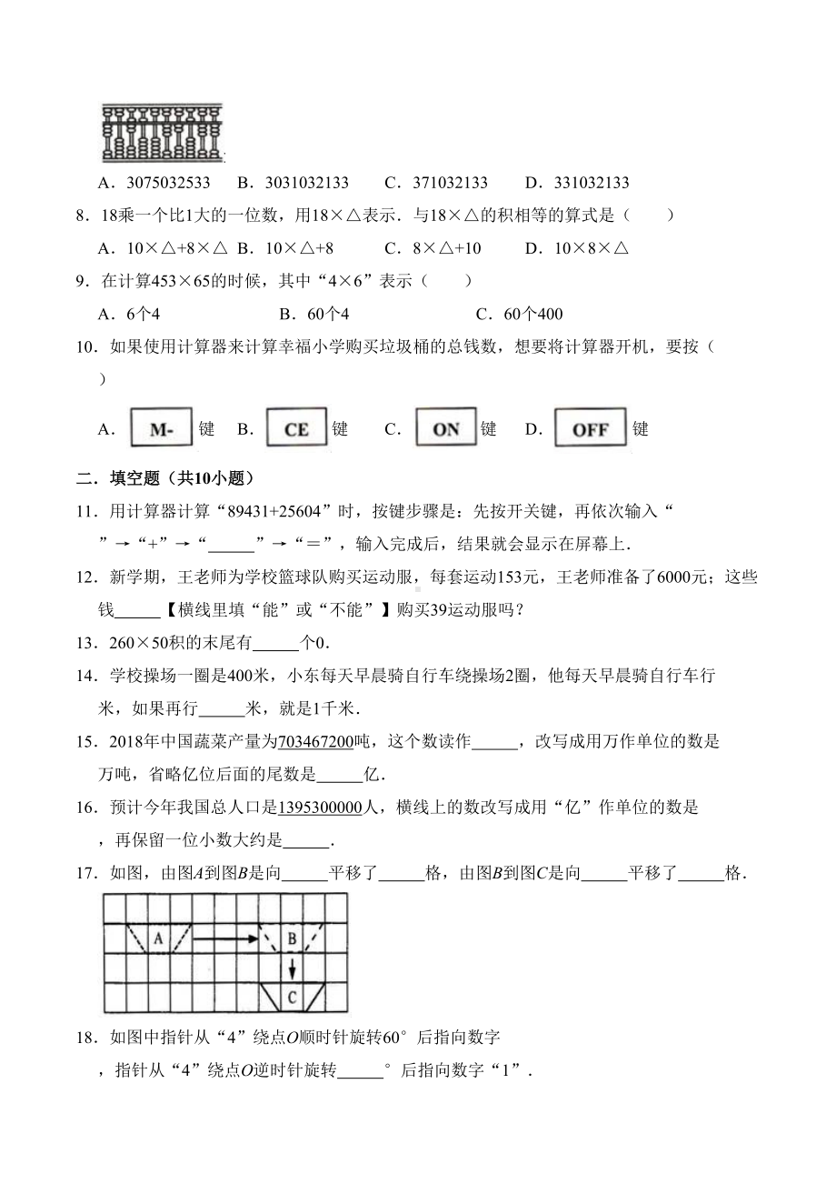 苏教版四年级下册数学《期中测试卷》(word版附答案)(DOC 12页).doc_第2页