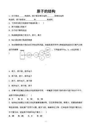 课题2原子的结构习题(DOC 5页).doc