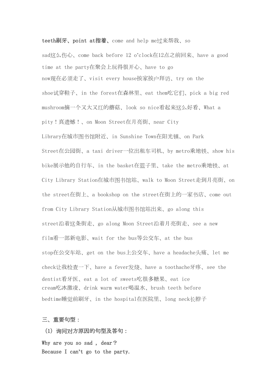 译林版小学英语5B期中复习资料(DOC 7页).docx_第2页