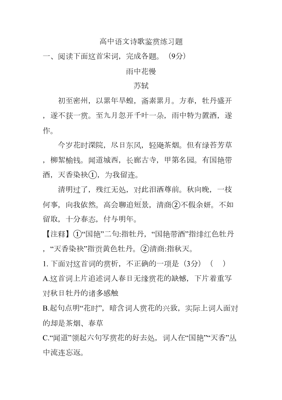 高中语文诗歌鉴赏练习题(DOC 9页).docx_第1页