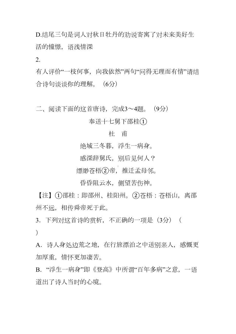 高中语文诗歌鉴赏练习题(DOC 9页).docx_第2页