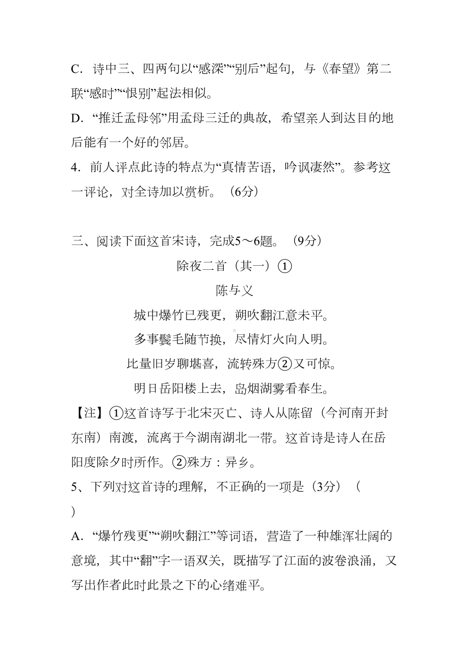 高中语文诗歌鉴赏练习题(DOC 9页).docx_第3页