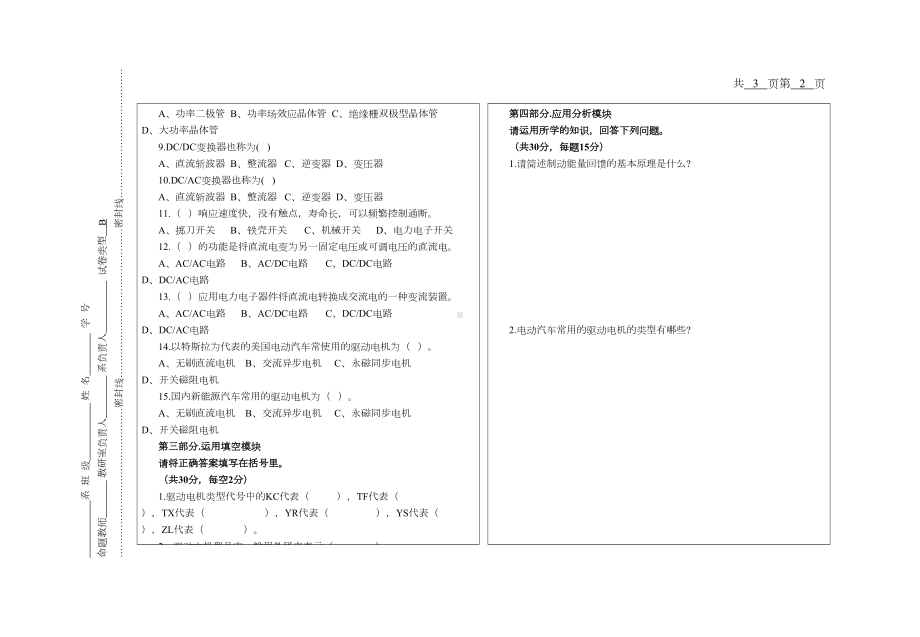 驱动电机与控制技术技术试卷(B)(DOC 4页).doc_第2页