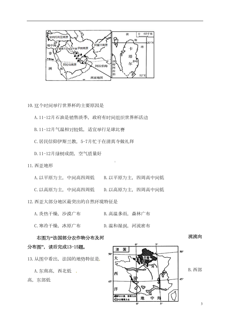 部编版2020年初中地理学业水平考试复习自测(模拟二)试题-新版-人教版(DOC 12页).doc_第3页