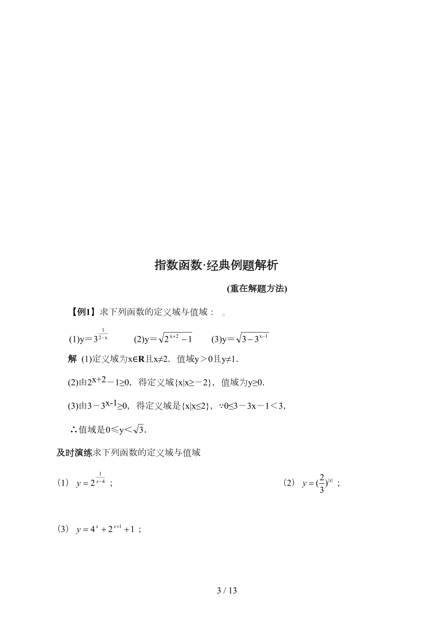 指数函数经典例题和课后模拟题(DOC 12页).doc_第3页