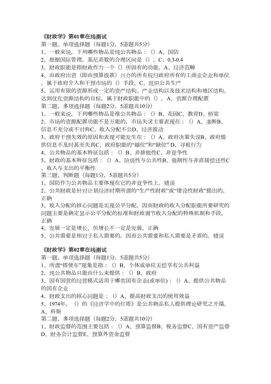 财政学复习资料必备(DOC)(DOC 12页).doc_第1页