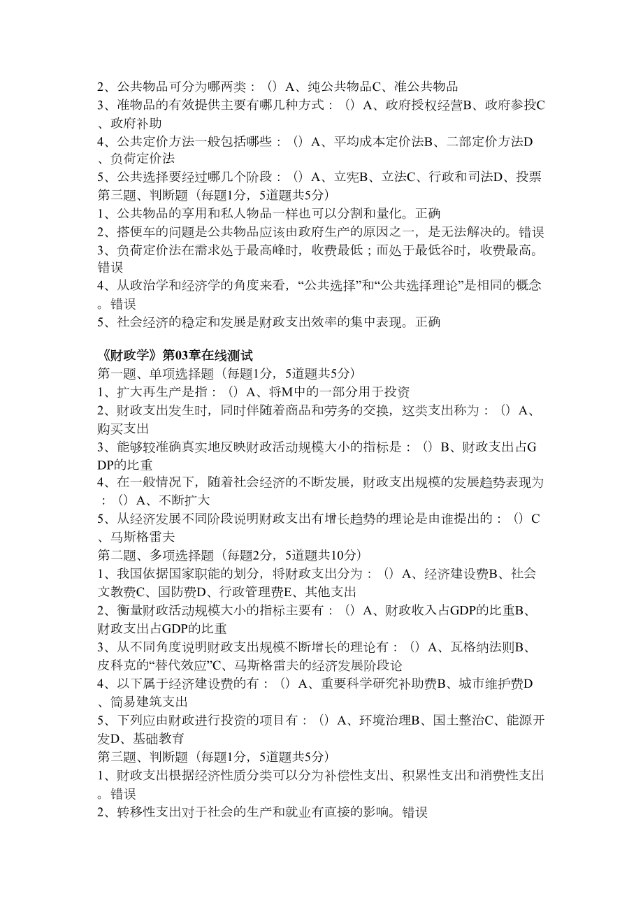 财政学复习资料必备(DOC)(DOC 12页).doc_第2页