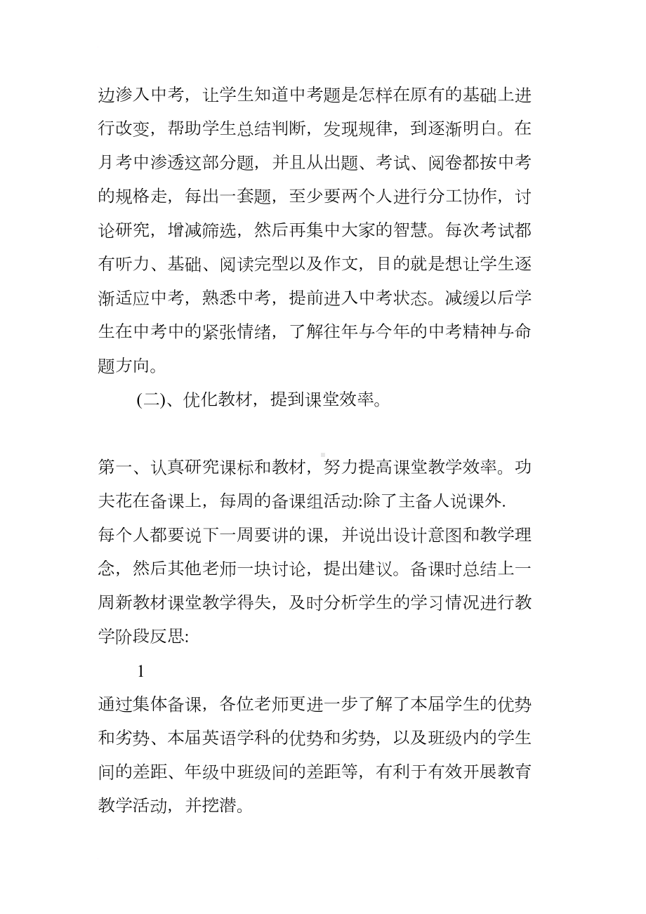 英语备课组长工作总结(DOC 12页).docx_第3页