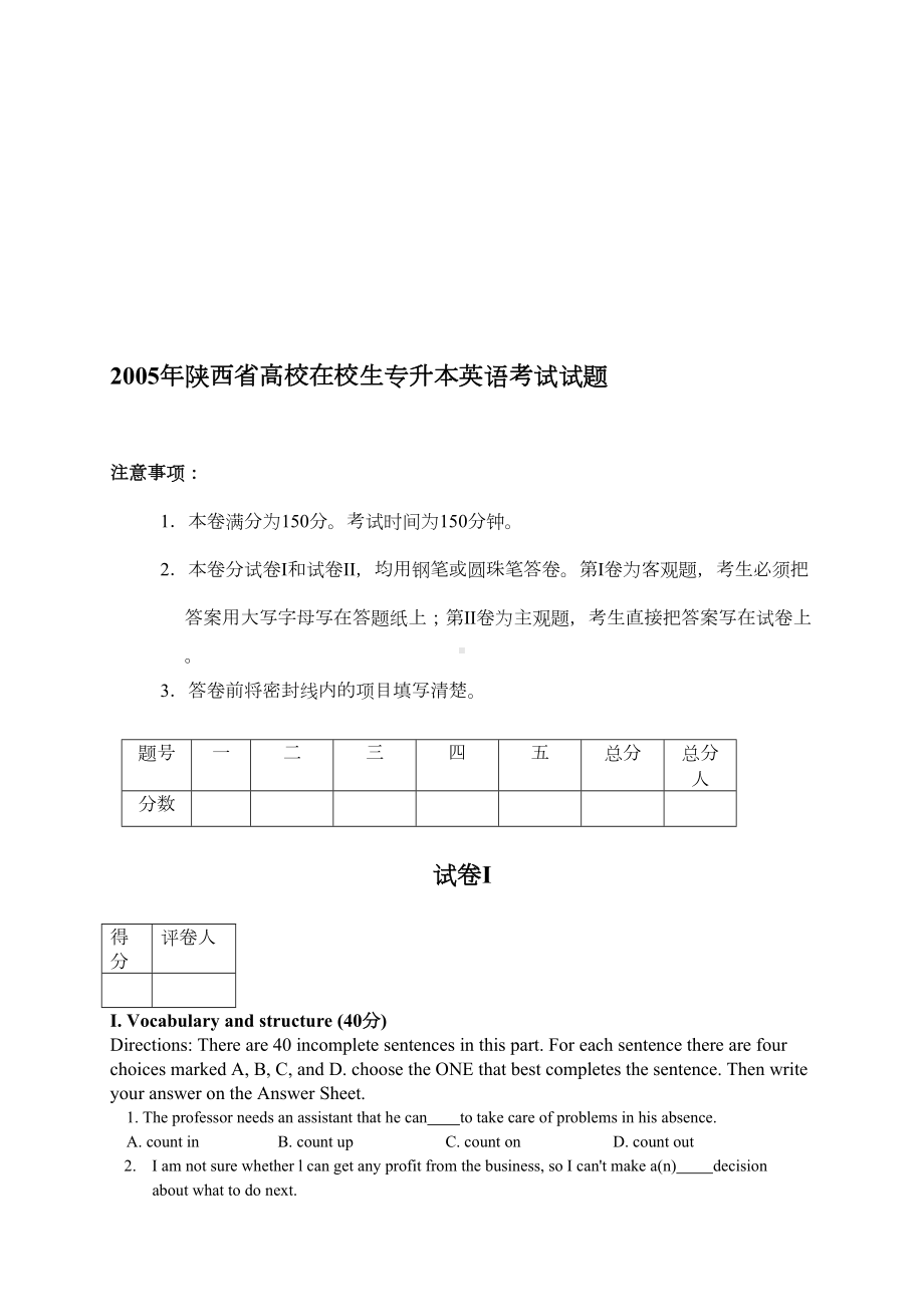 最新历年陕西省专升本英语真题(答案解析超全)名师资料汇编(DOC 95页).doc_第1页