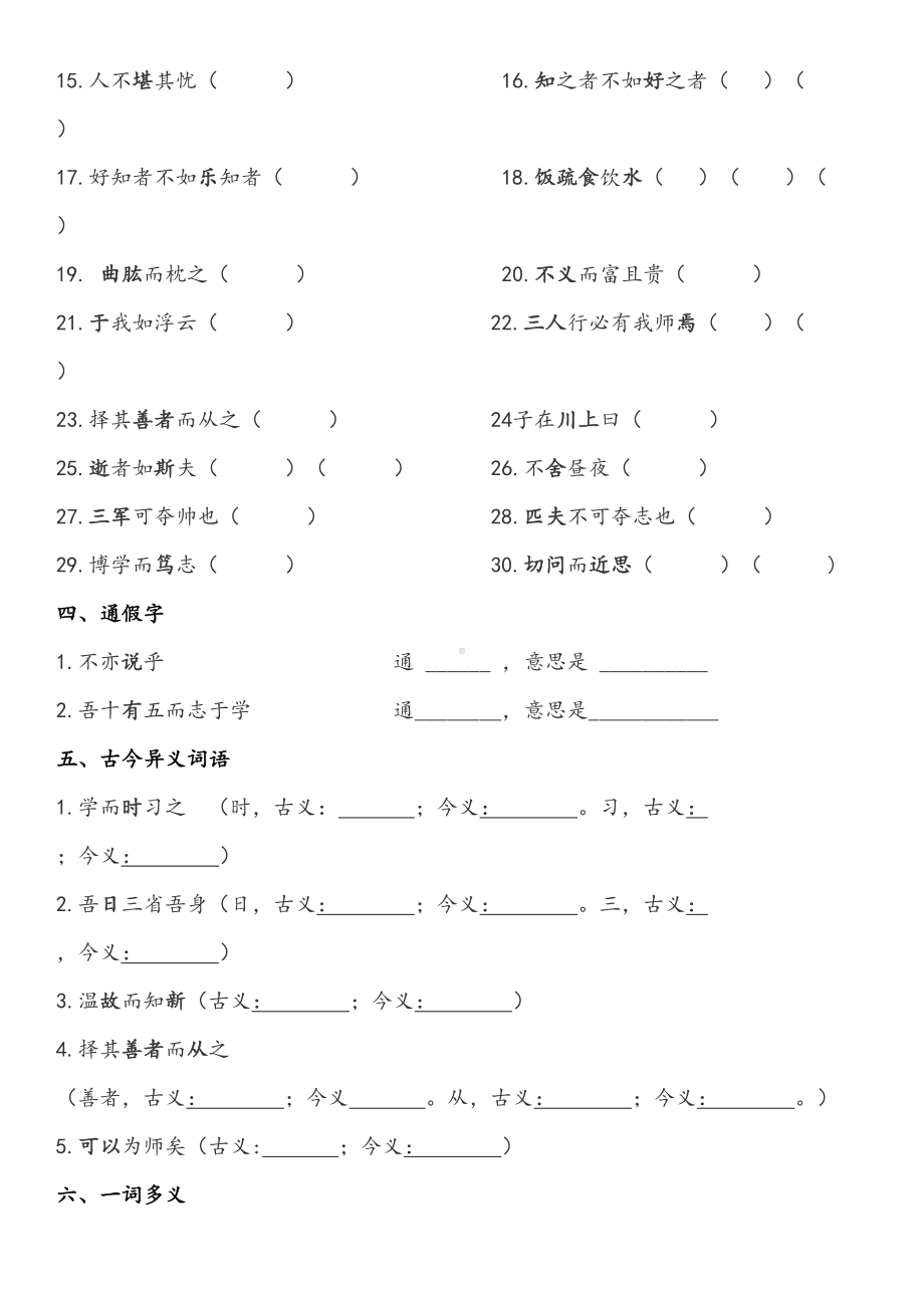 论语十二章练习题(DOC 7页).doc_第2页