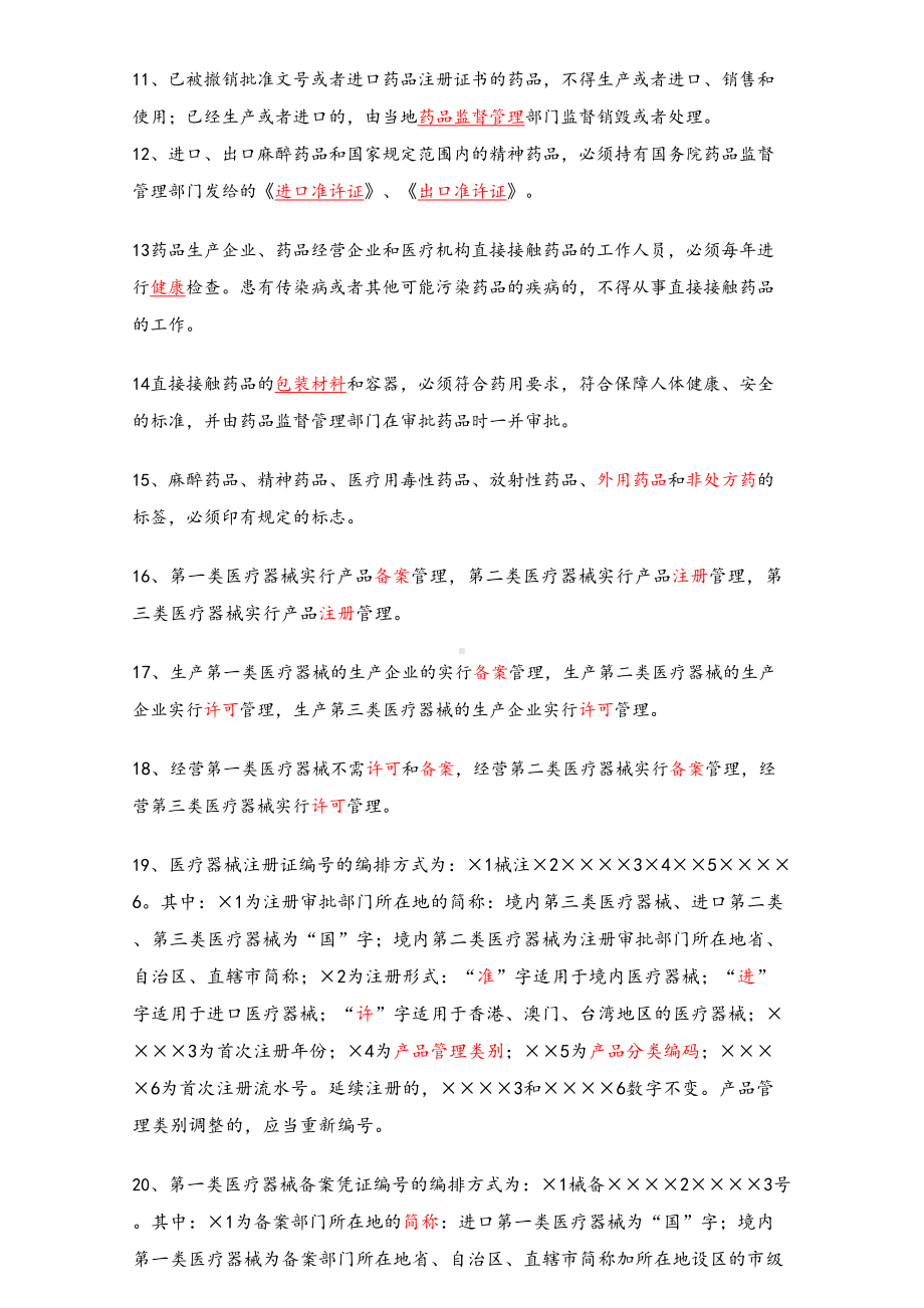 药房药店药品管理法培训考核试卷答案(DOC 5页).doc_第2页