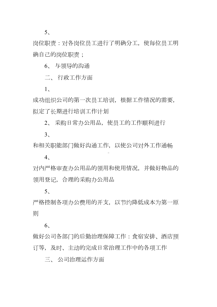 行政部月工作计划(DOC 14页).doc_第2页