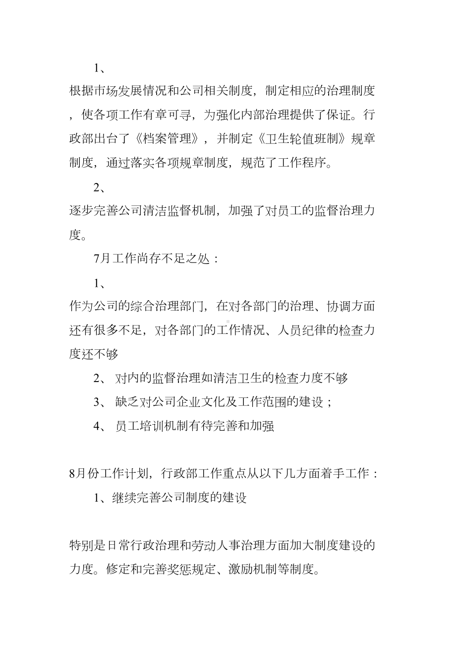 行政部月工作计划(DOC 14页).doc_第3页