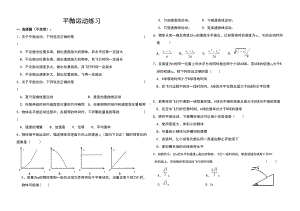 平抛运动习题及答案(DOC 4页).doc