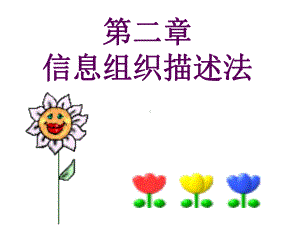 08信息描述.ppt