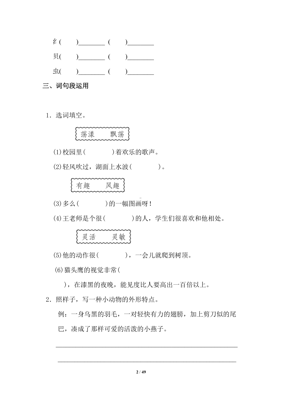 部编版三年级下册全册语文园地配套练习(含答案)(DOC 49页).doc_第2页