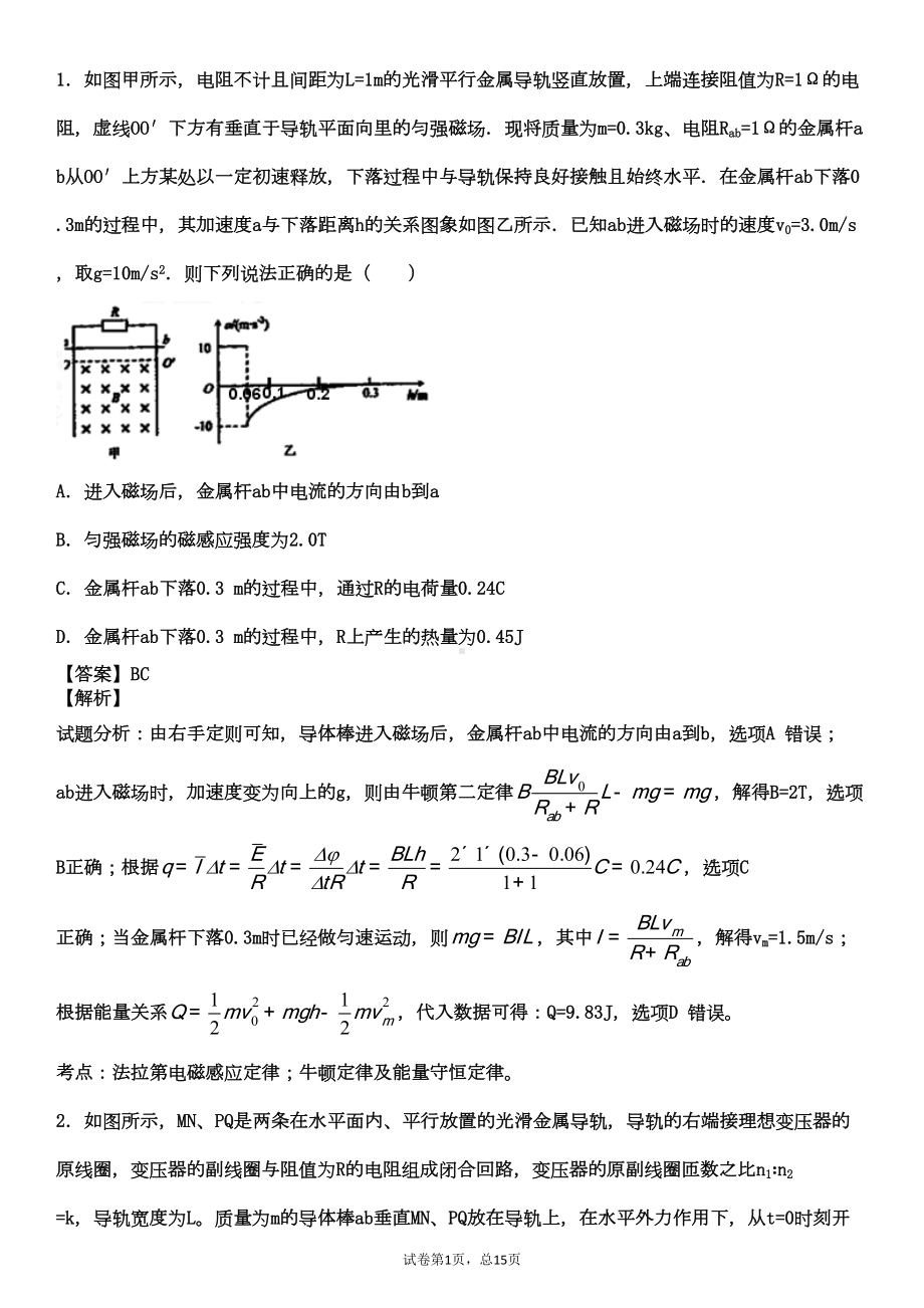 高考交流电电磁感应精选习题附答案资料(DOC 11页).doc_第1页