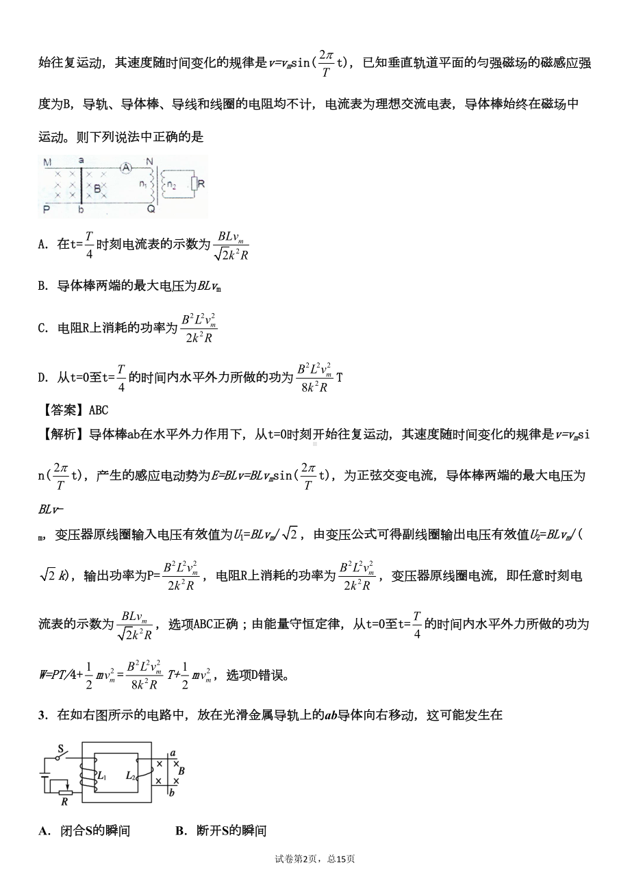 高考交流电电磁感应精选习题附答案资料(DOC 11页).doc_第2页