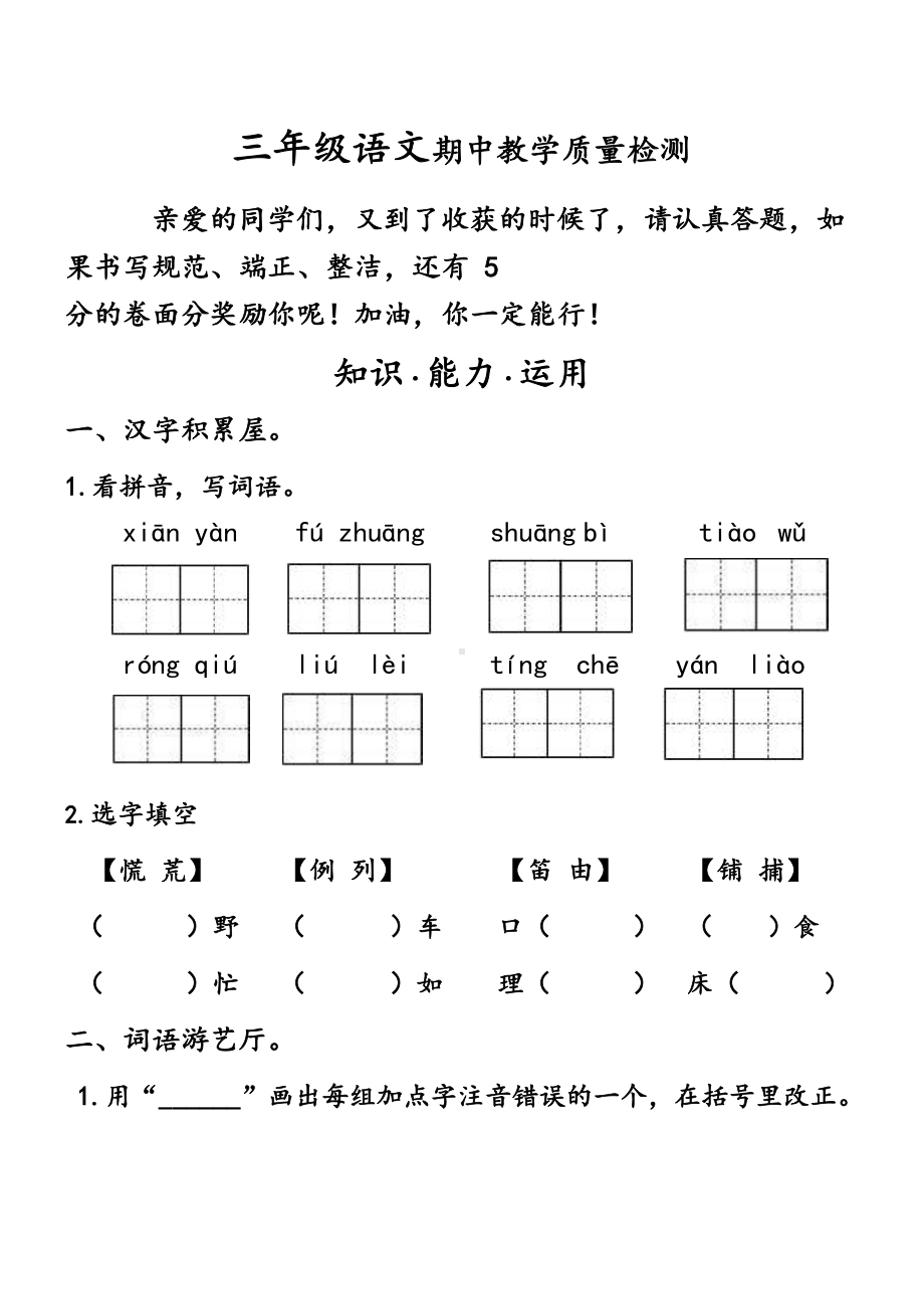 部编版小学语文三年级上册期中检测试题(DOC 7页).docx_第1页