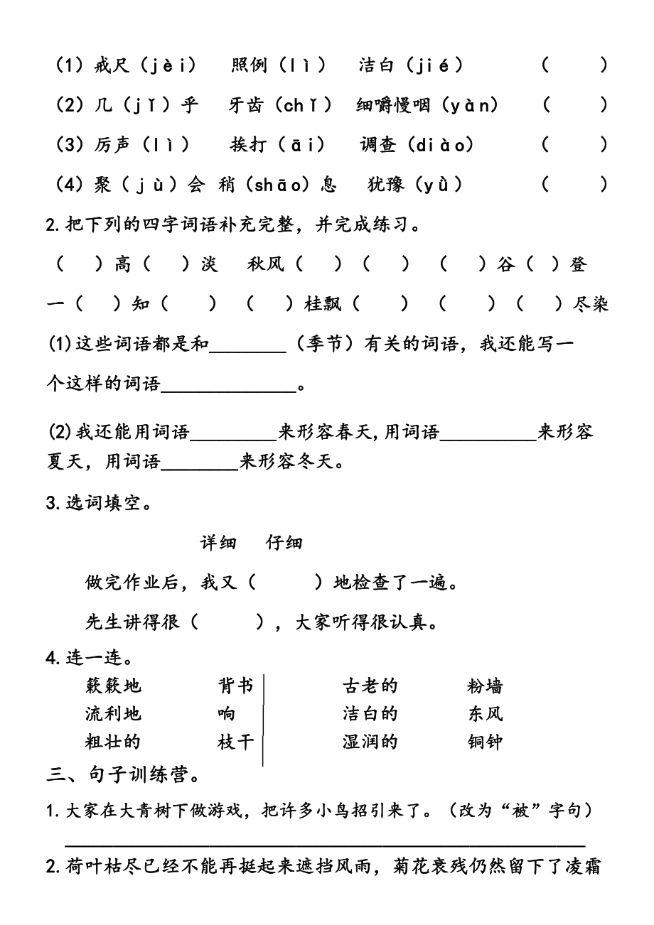 部编版小学语文三年级上册期中检测试题(DOC 7页).docx_第2页