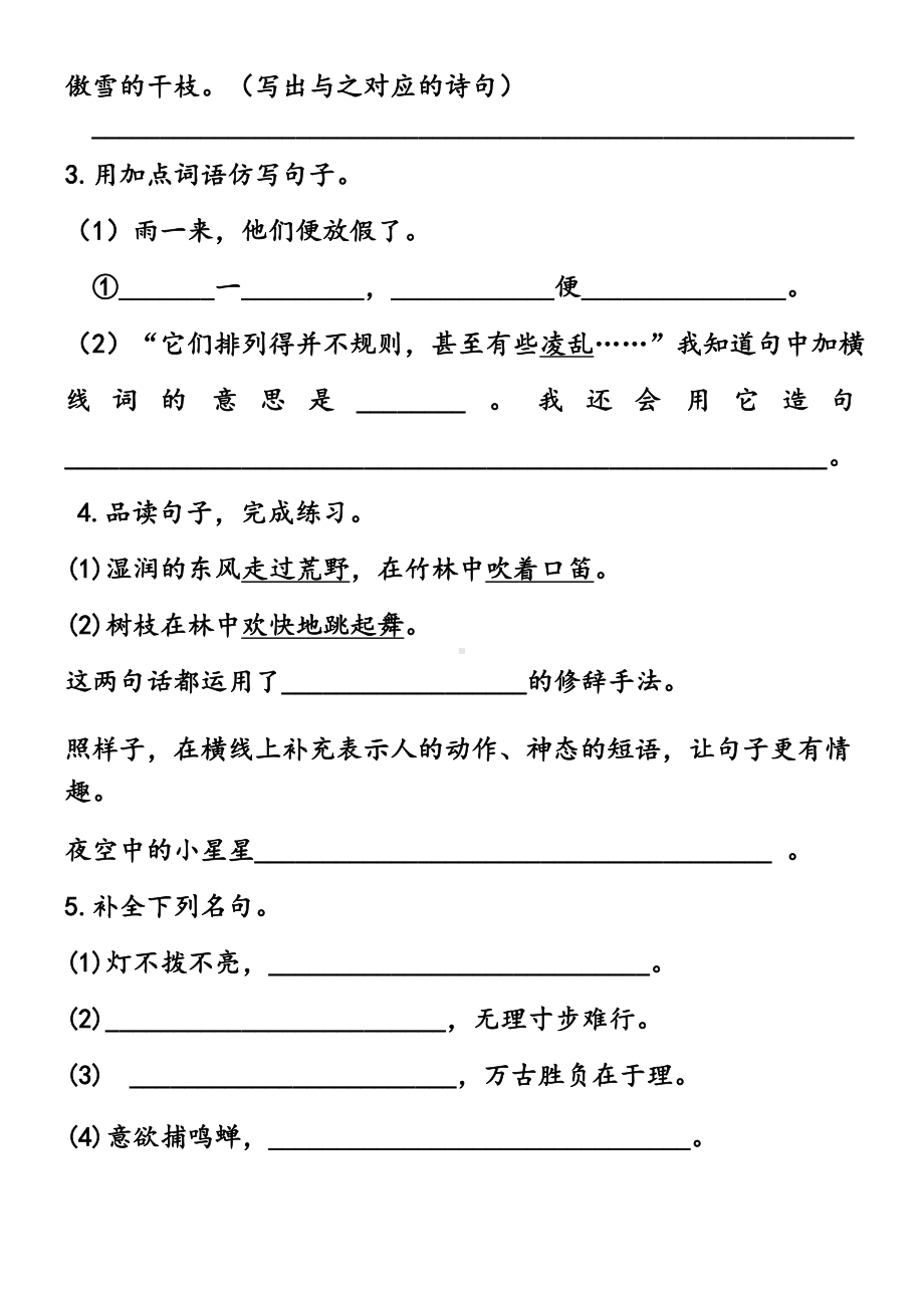 部编版小学语文三年级上册期中检测试题(DOC 7页).docx_第3页