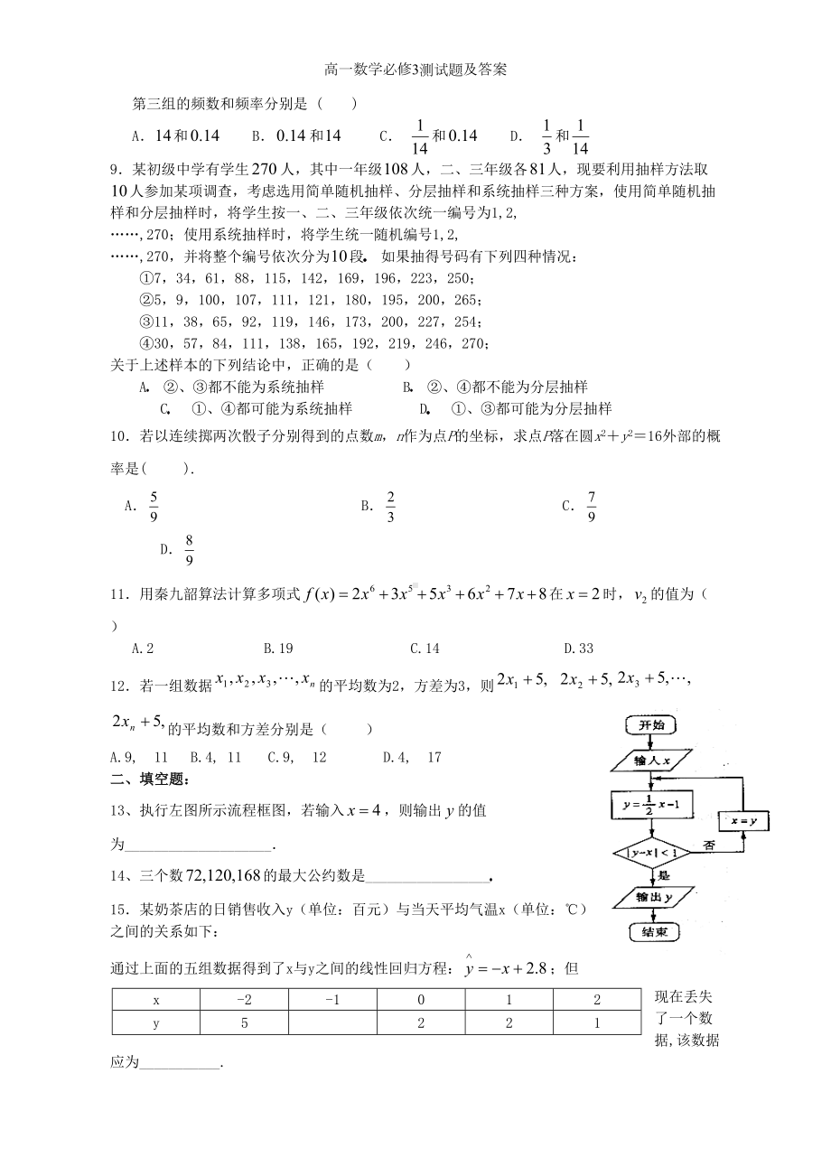 高一数学必修3测试题及答案(DOC 7页).doc_第2页