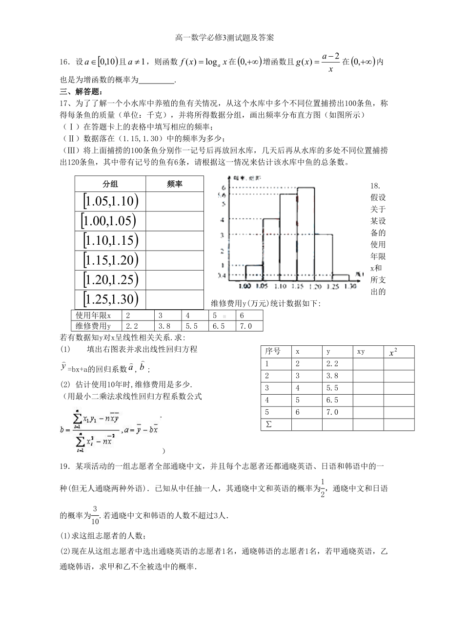 高一数学必修3测试题及答案(DOC 7页).doc_第3页