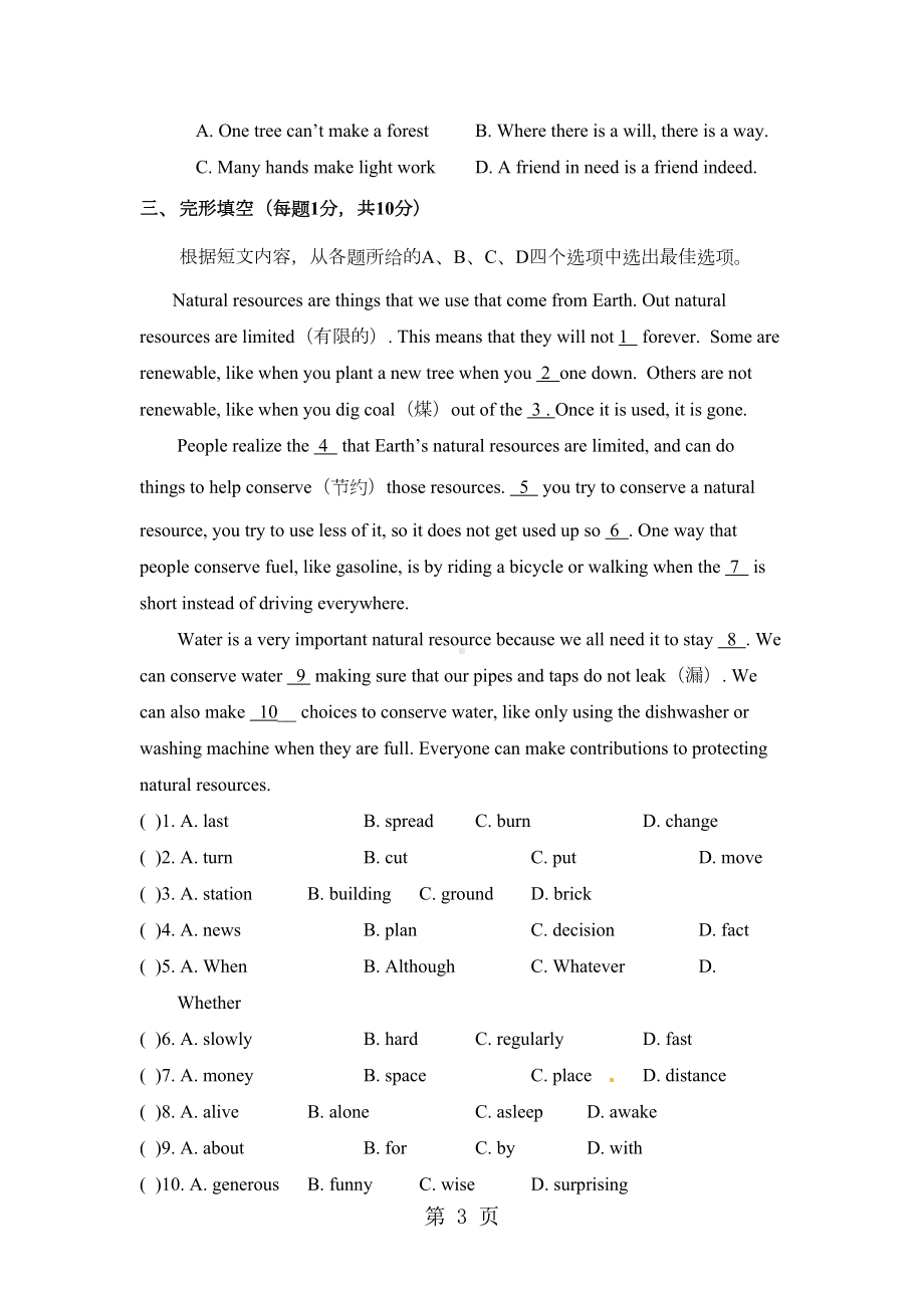 译林牛津8A-Unit-7（单元测试卷）(附答案)(DOC 11页).docx_第3页