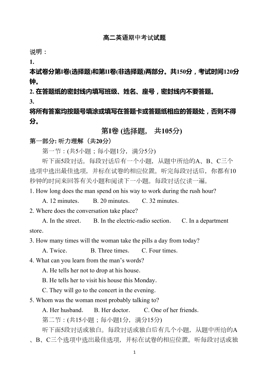 高二英语期中考试试题及答案(DOC 17页).doc_第1页