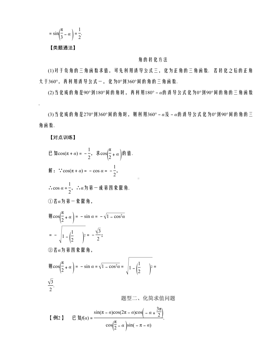 高中数学必修4三角函数常考题型三角函数的诱导公式(二)(DOC 6页).doc_第2页