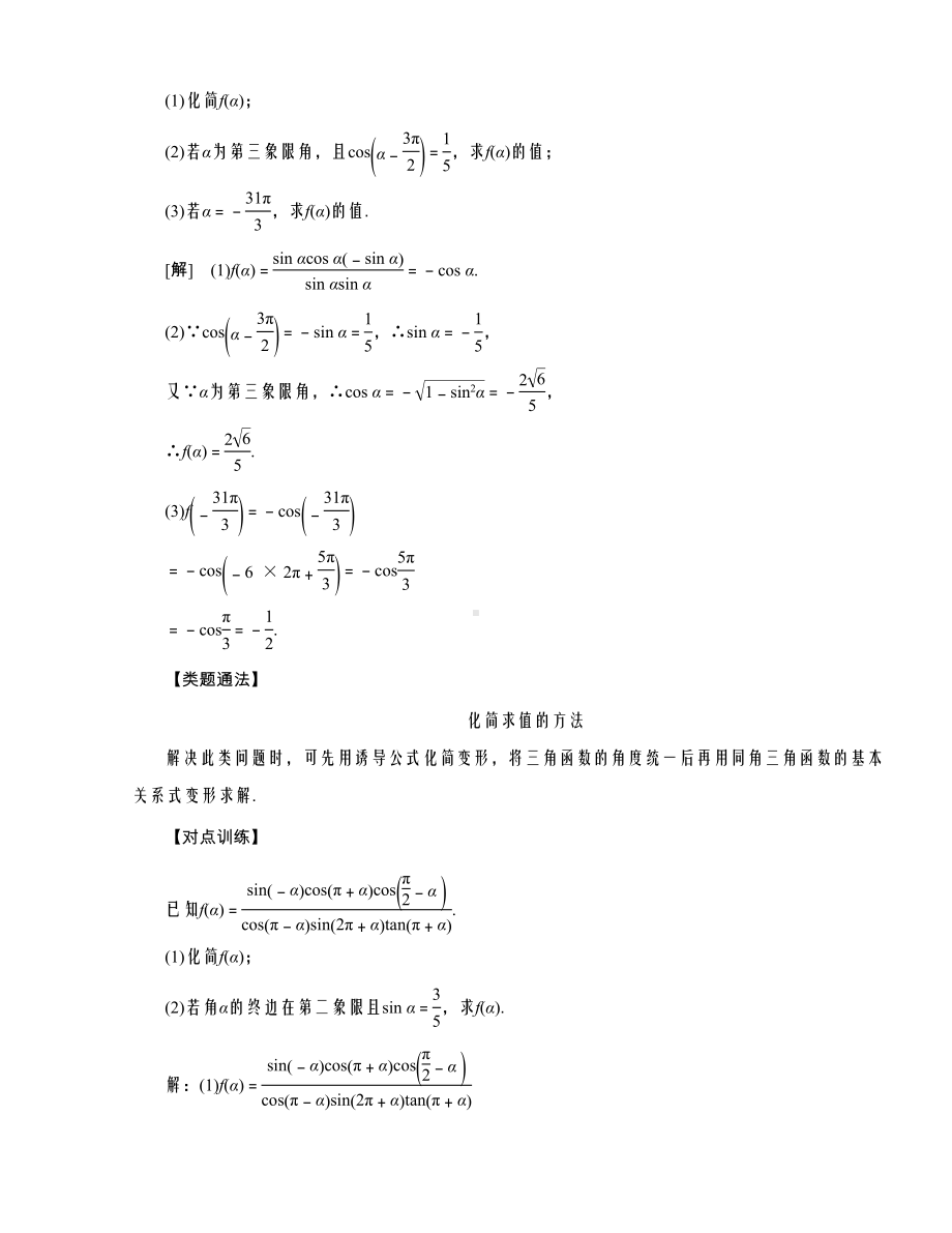 高中数学必修4三角函数常考题型三角函数的诱导公式(二)(DOC 6页).doc_第3页