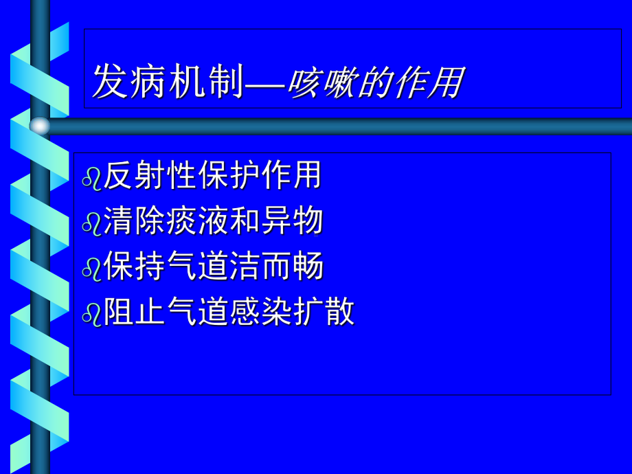 医学课件咳嗽健康教育.ppt_第2页