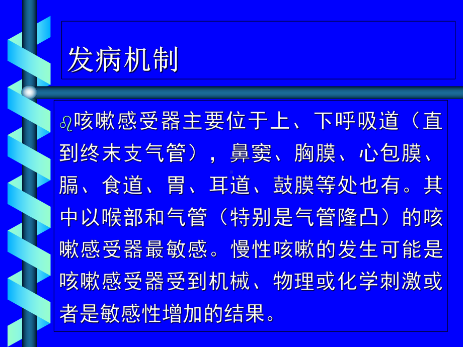 医学课件咳嗽健康教育.ppt_第3页