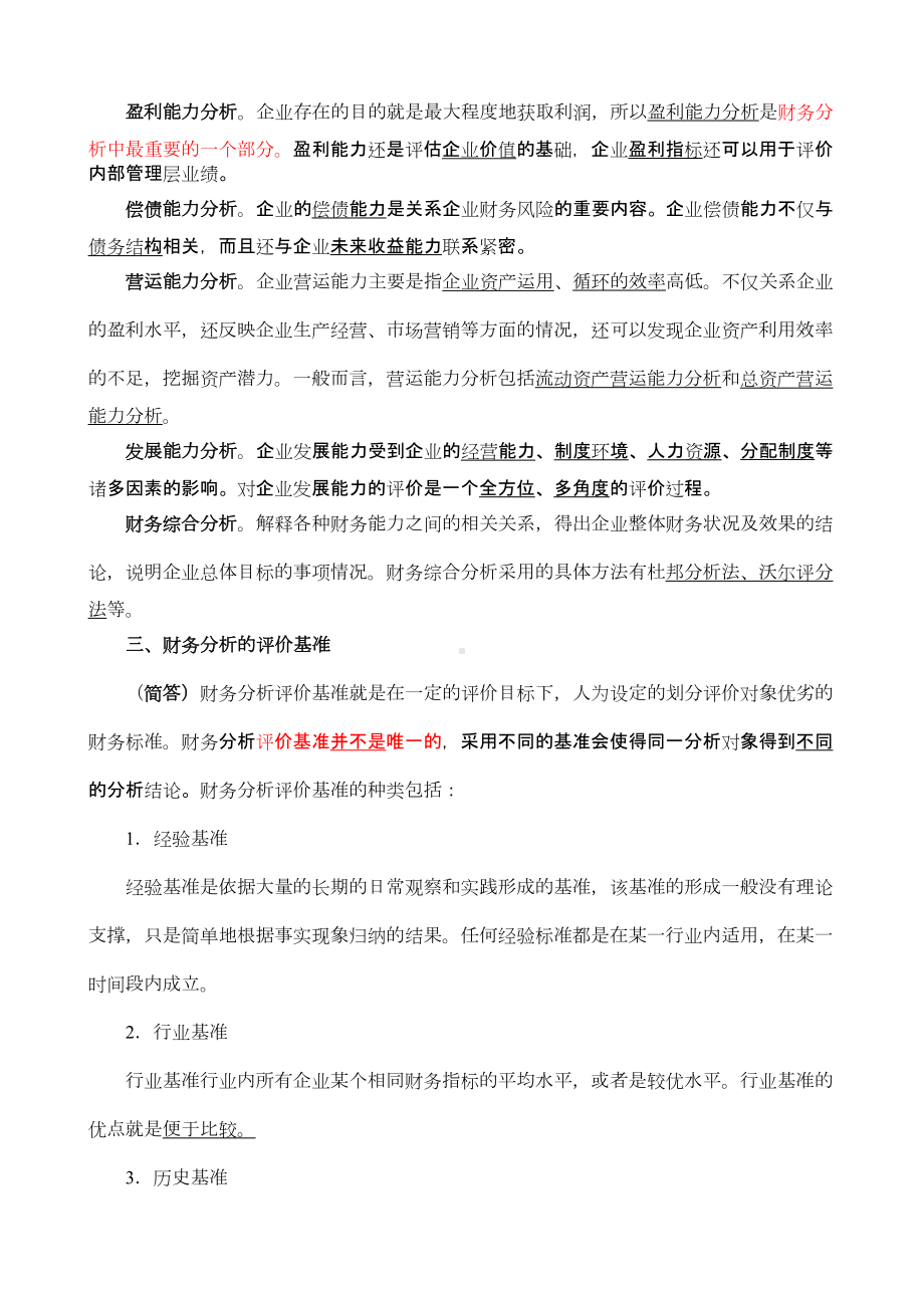 财务报表分析精华笔记(DOC 49页).doc_第2页