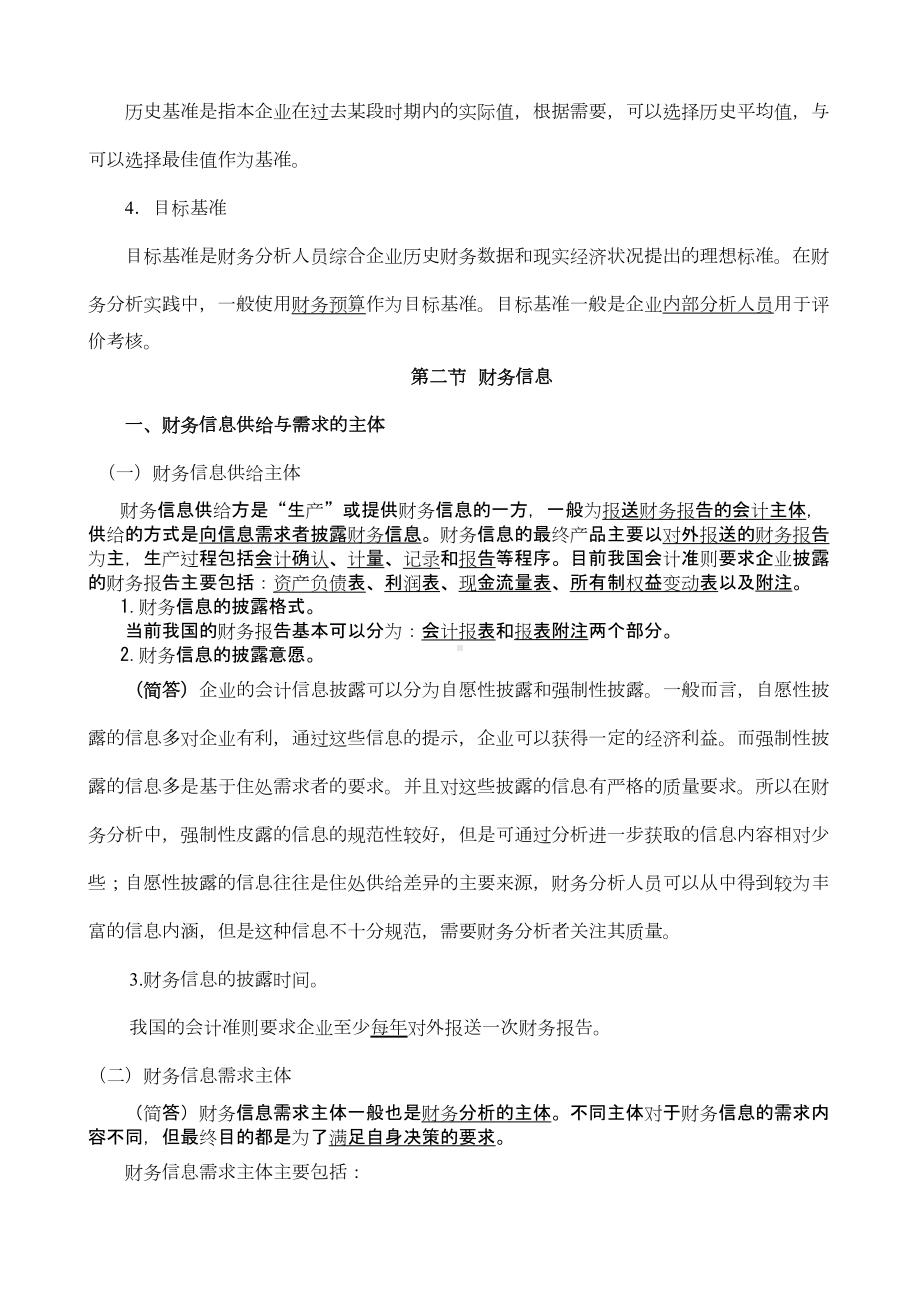 财务报表分析精华笔记(DOC 49页).doc_第3页