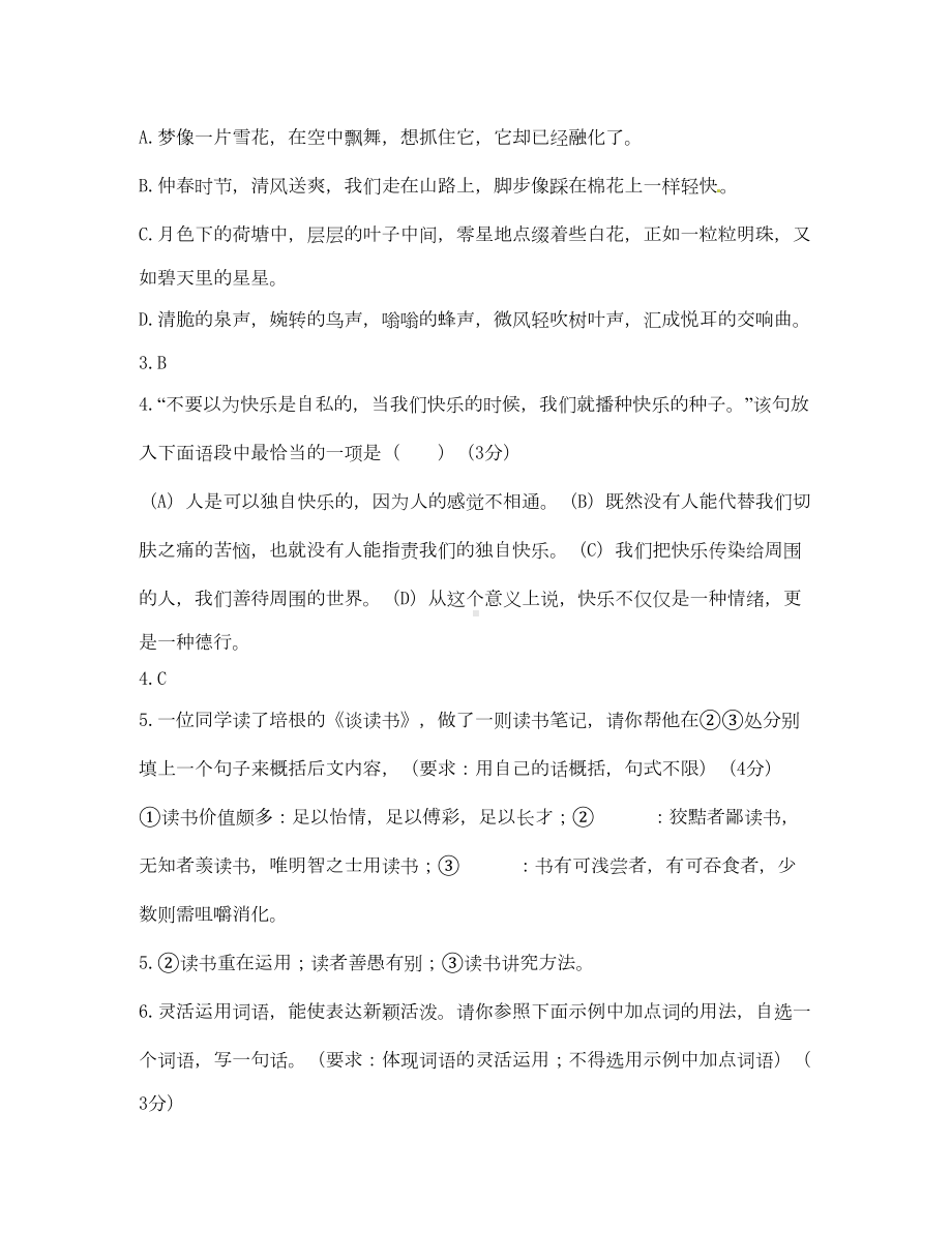 重庆市2020年中考语文真题试题(A卷)(含答案)(DOC 11页).doc_第2页