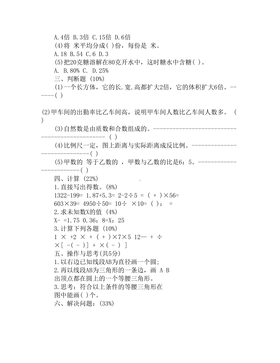 苏教版六年级数学毕业试卷及参考答案(DOC 3页).docx_第2页