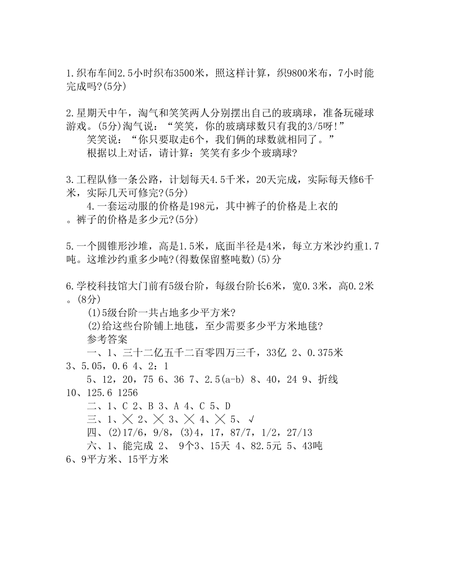 苏教版六年级数学毕业试卷及参考答案(DOC 3页).docx_第3页