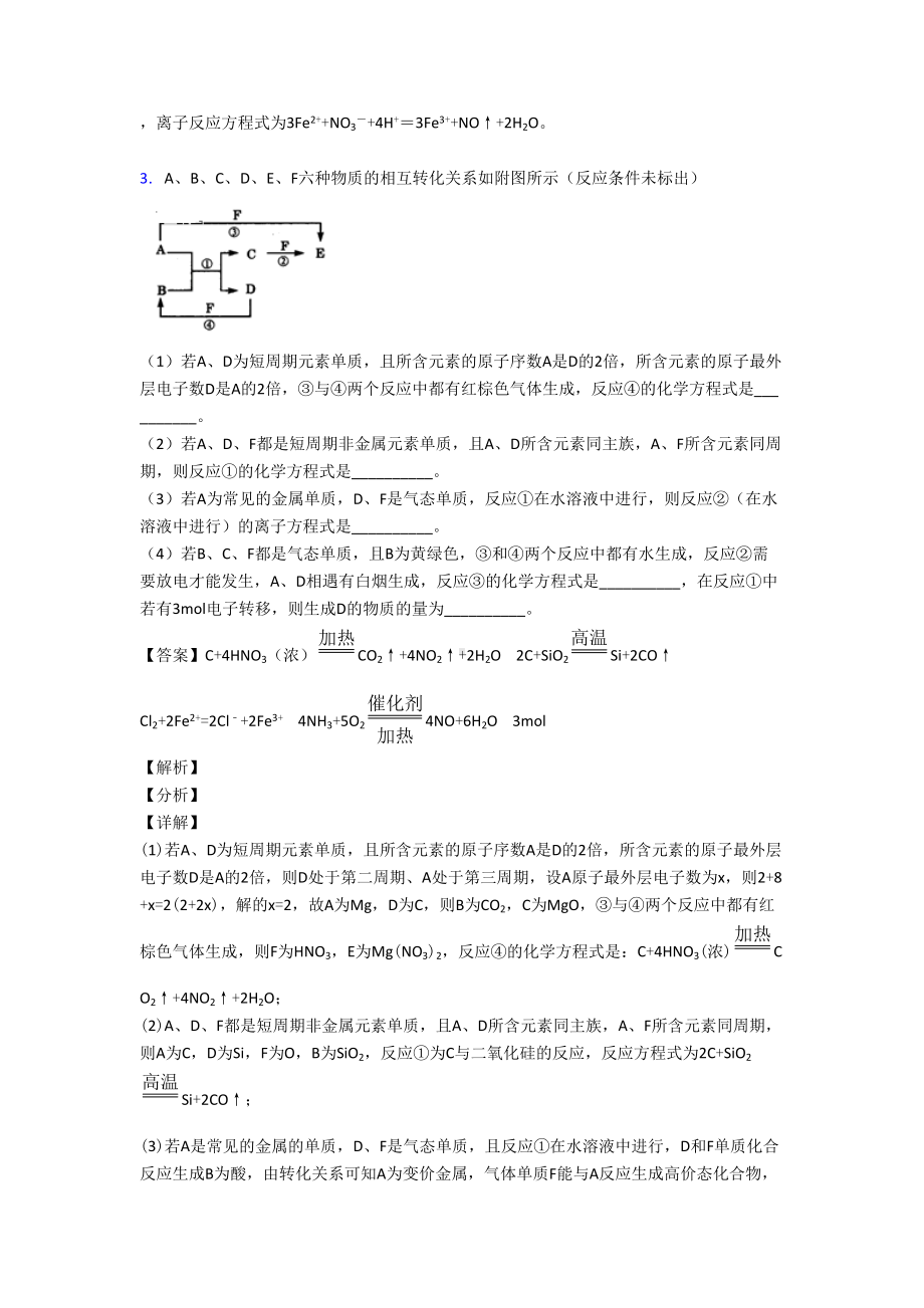 高考化学高无机综合推断综合练习题及详细答案(DOC 10页).doc_第3页