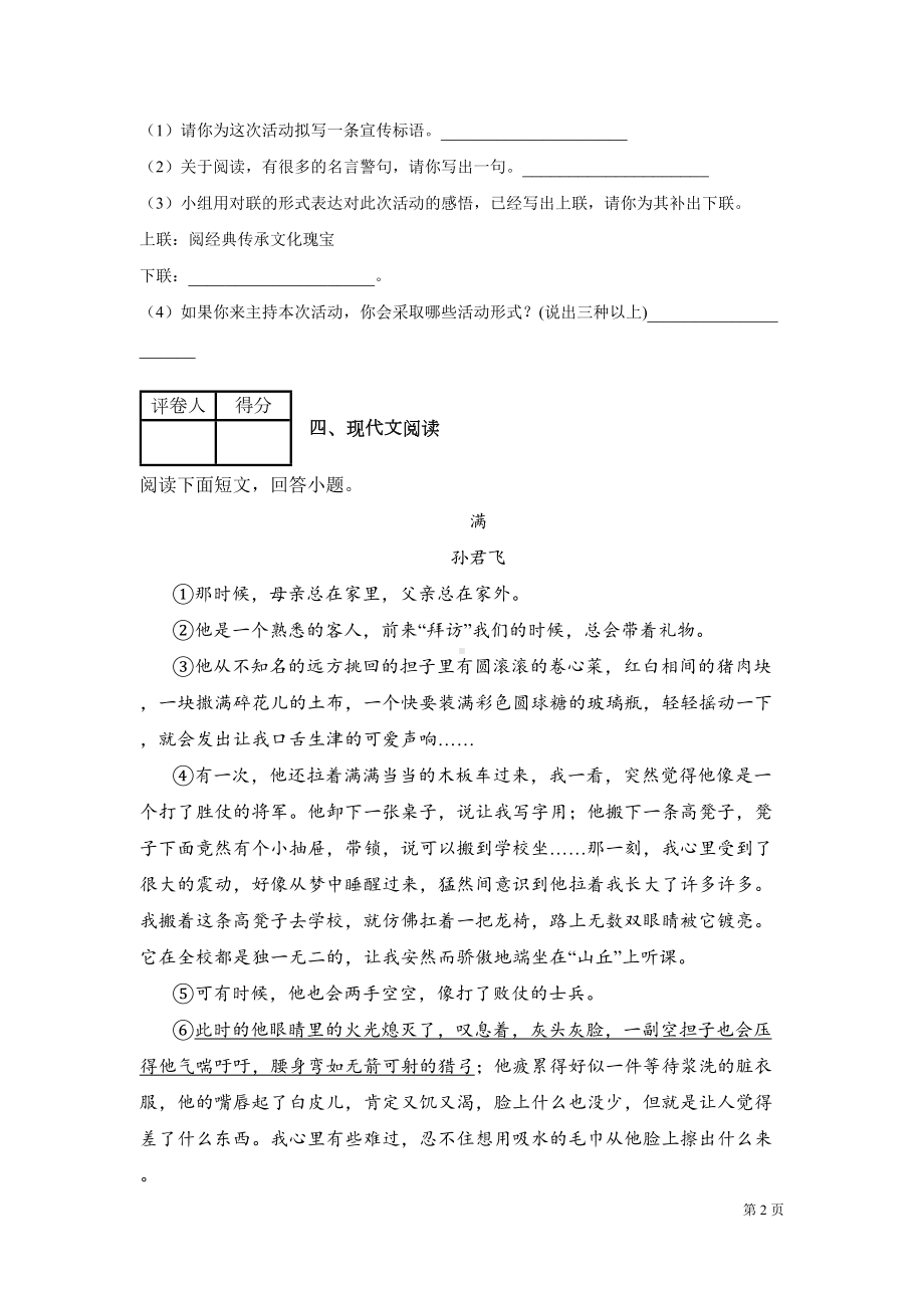 部编版八年级上册语文期中试卷含答案(DOC 15页).docx_第2页