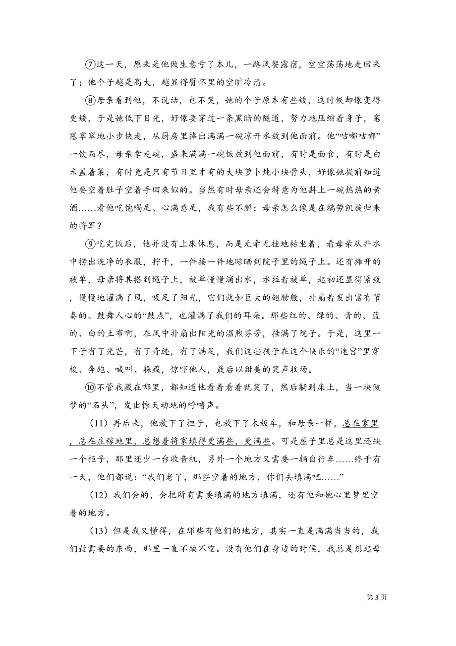 部编版八年级上册语文期中试卷含答案(DOC 15页).docx_第3页