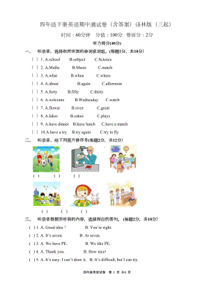 译林版(三起)四年级下册英语期中测试卷(含答案)(DOC 8页).doc