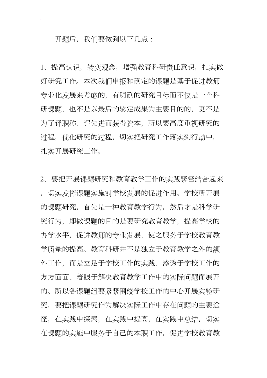 课题开题教师发言稿(DOC 13页).docx_第2页