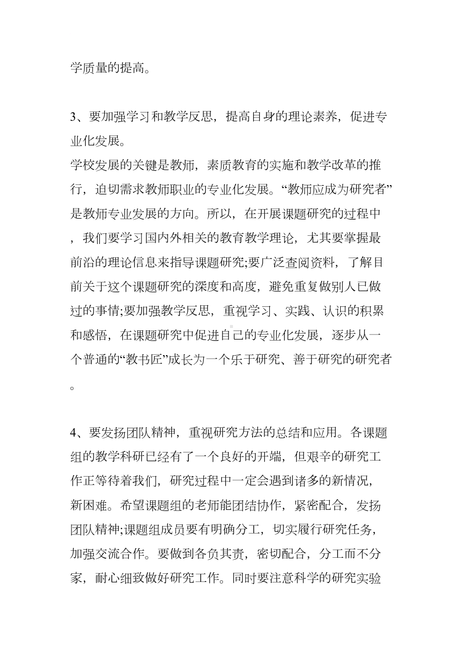 课题开题教师发言稿(DOC 13页).docx_第3页