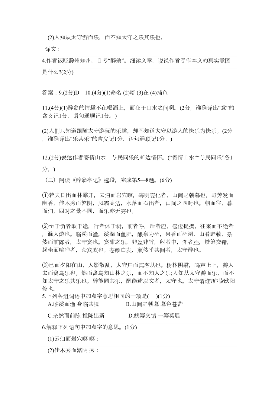 醉翁亭记中考试题集锦(附答案)(DOC 19页).docx_第2页