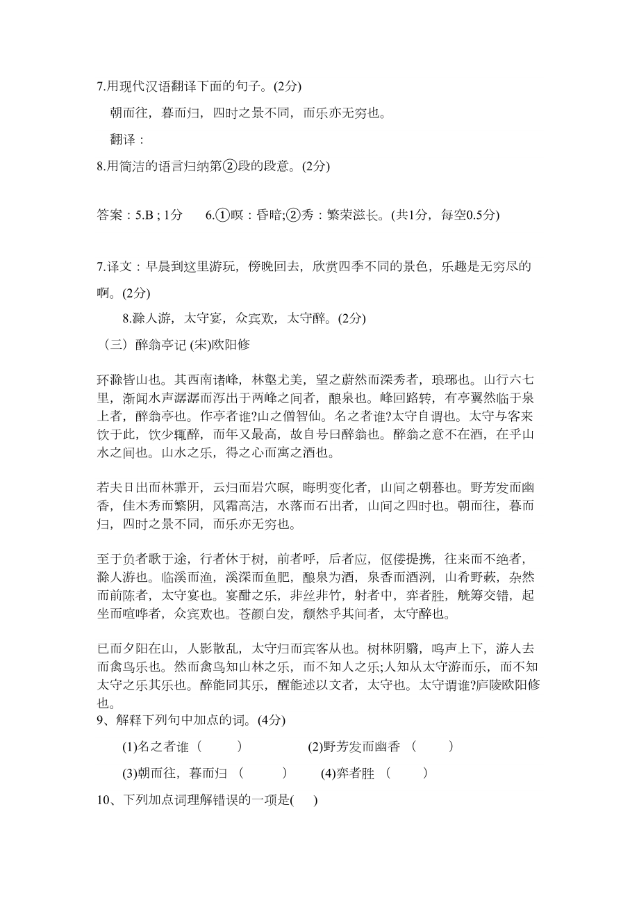 醉翁亭记中考试题集锦(附答案)(DOC 19页).docx_第3页